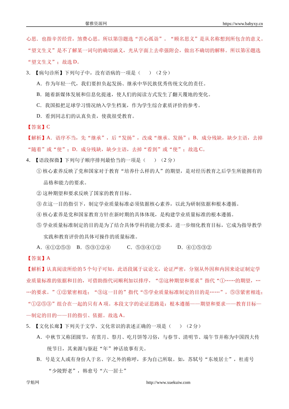 2020-2021学年八年级语文下学期期中测试卷（湖南长沙）01.docx_第2页