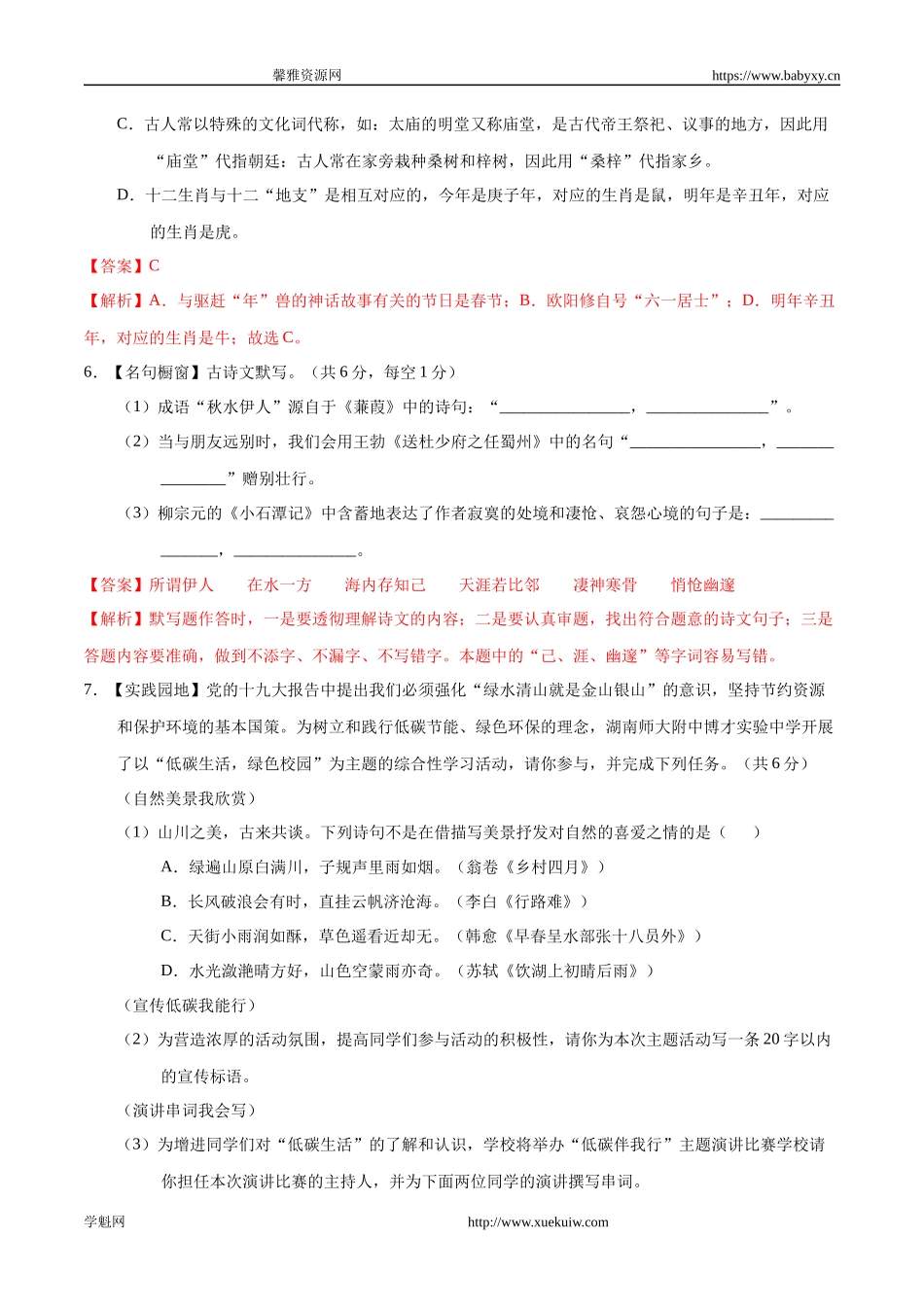 2020-2021学年八年级语文下学期期中测试卷（湖南长沙）01.docx_第3页