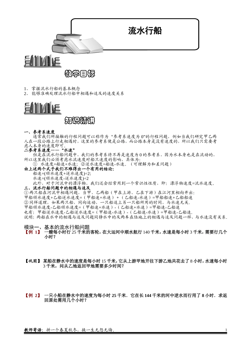 3-2-2 流水行船.学生版.doc_第1页