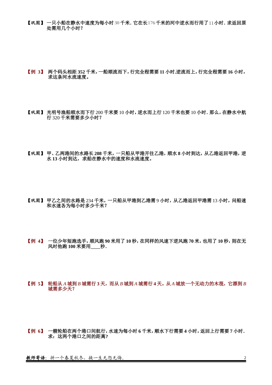 3-2-2 流水行船.学生版.doc_第2页