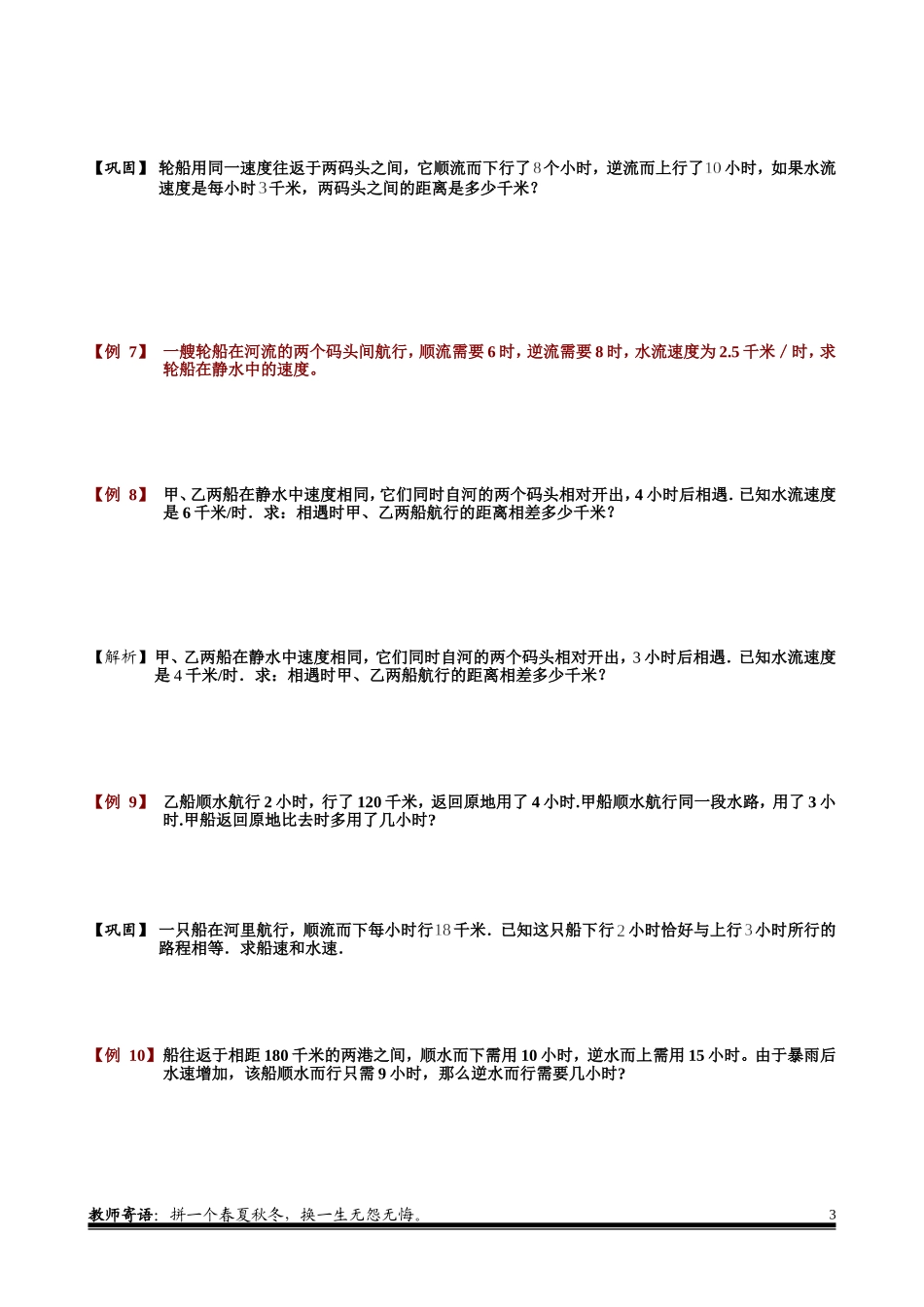 3-2-2 流水行船.学生版.doc_第3页