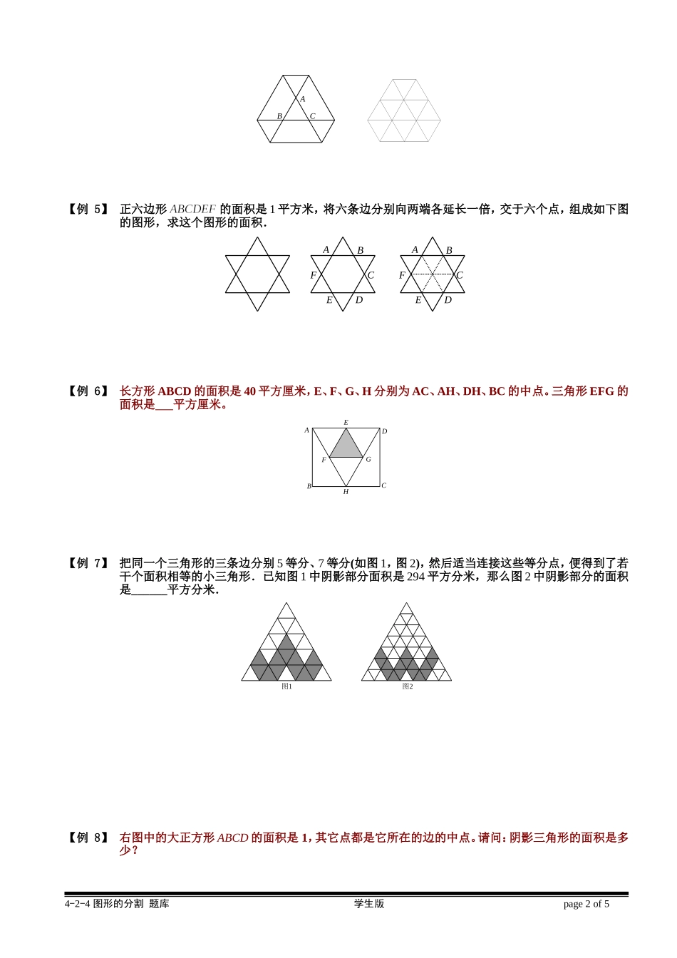 4-2-4 图形的分割.学生版.doc_第2页