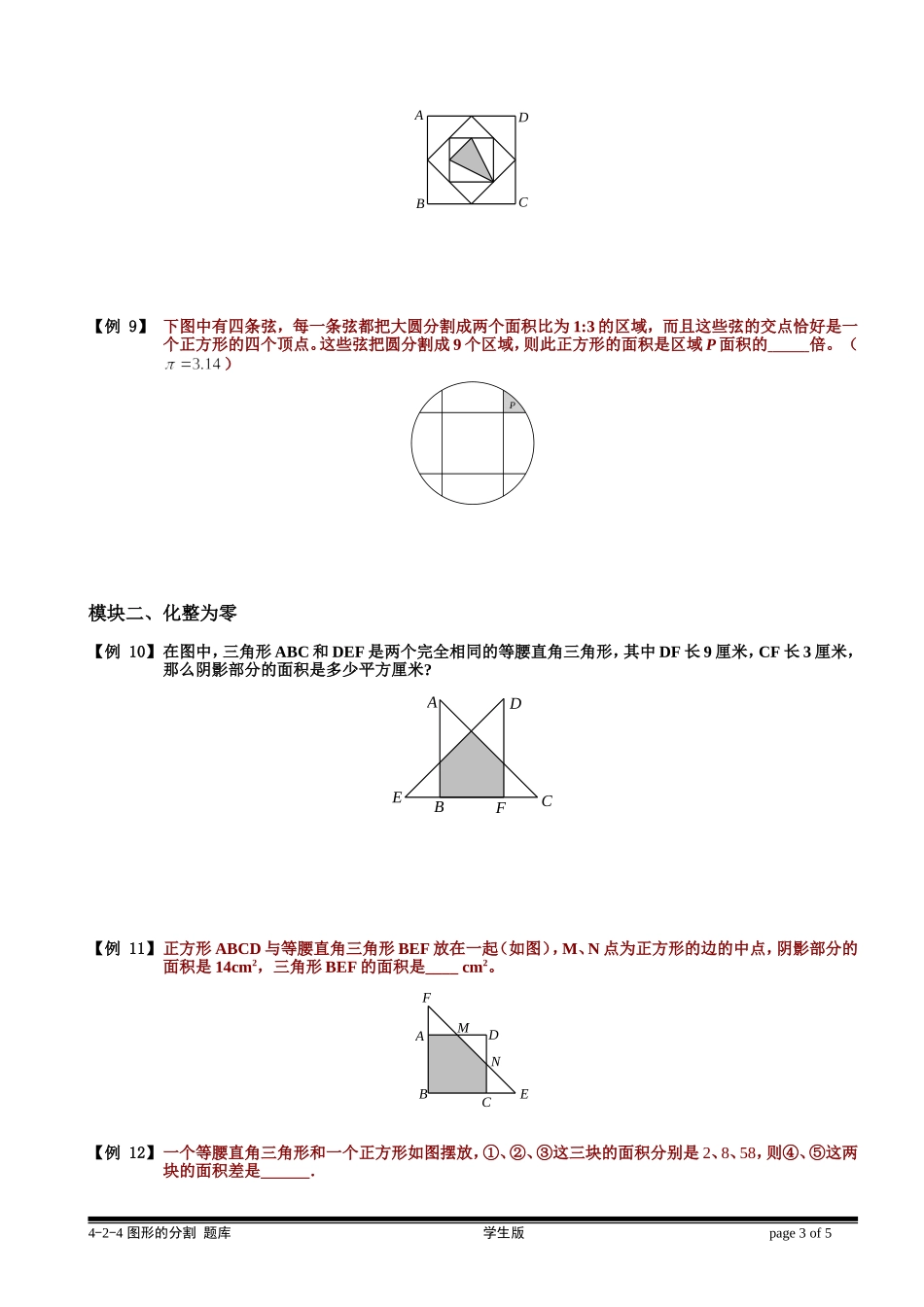 4-2-4 图形的分割.学生版.doc_第3页