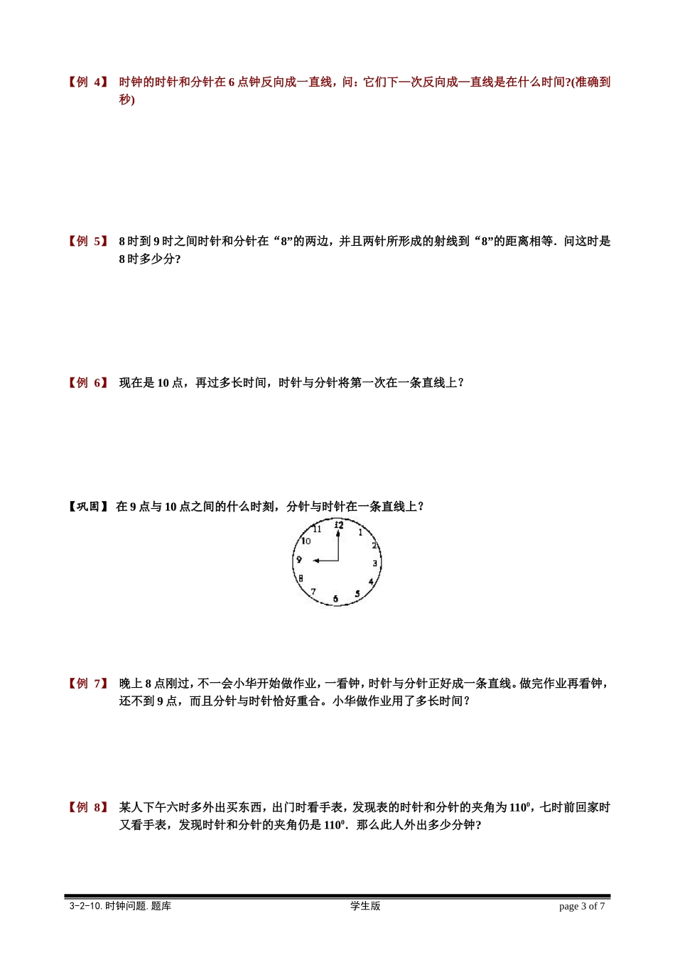 3-2-10 时钟问题.学生版.doc_第3页