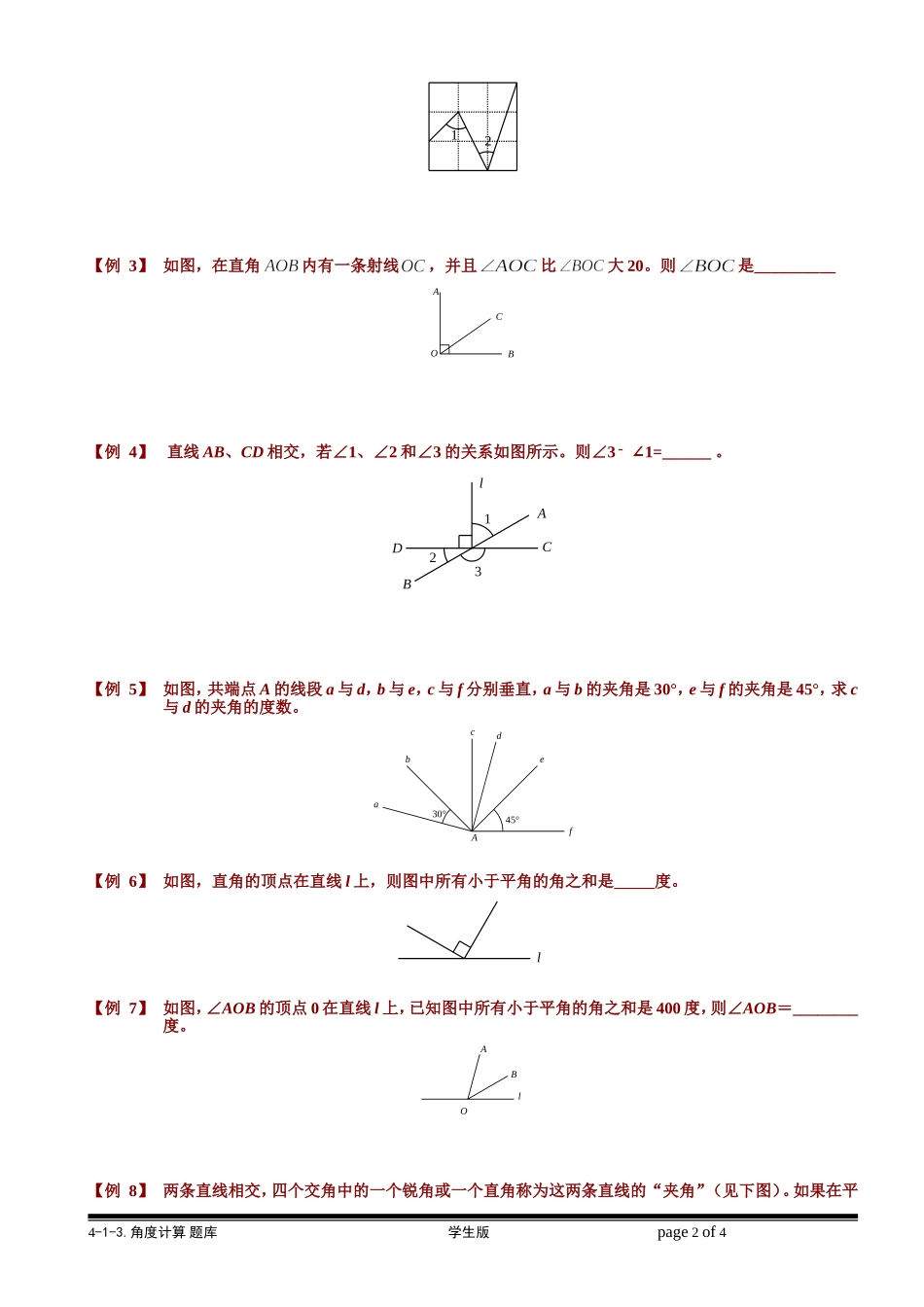 4-1-3 角度计算.学生版.doc_第2页