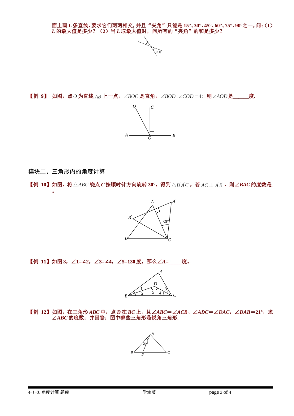 4-1-3 角度计算.学生版.doc_第3页
