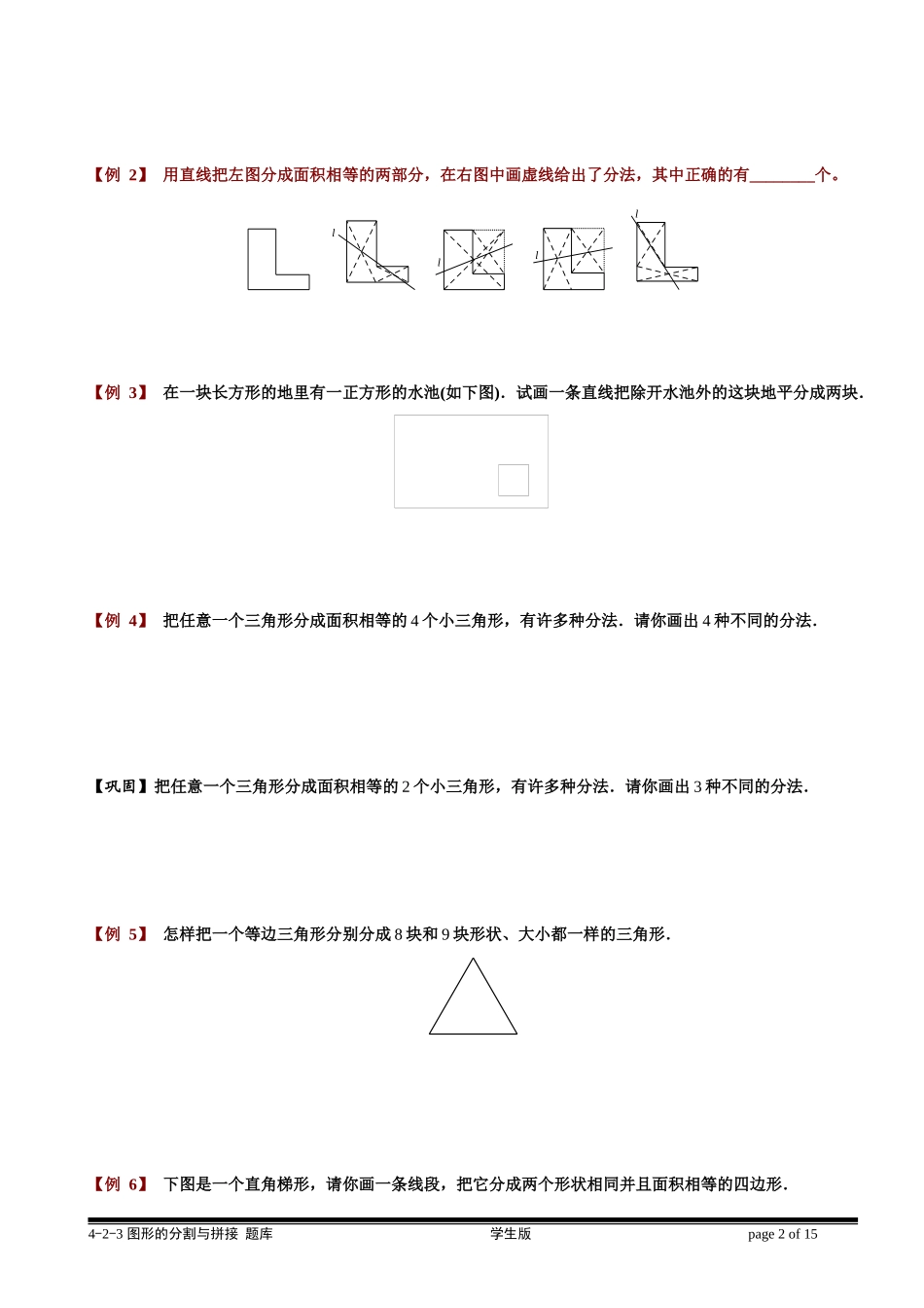 4-2-3 图形的分割与拼接.学生版.doc_第2页