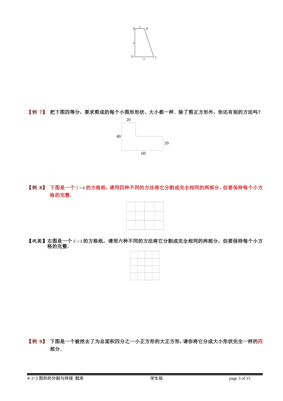 4-2-3 图形的分割与拼接.学生版.doc_第3页