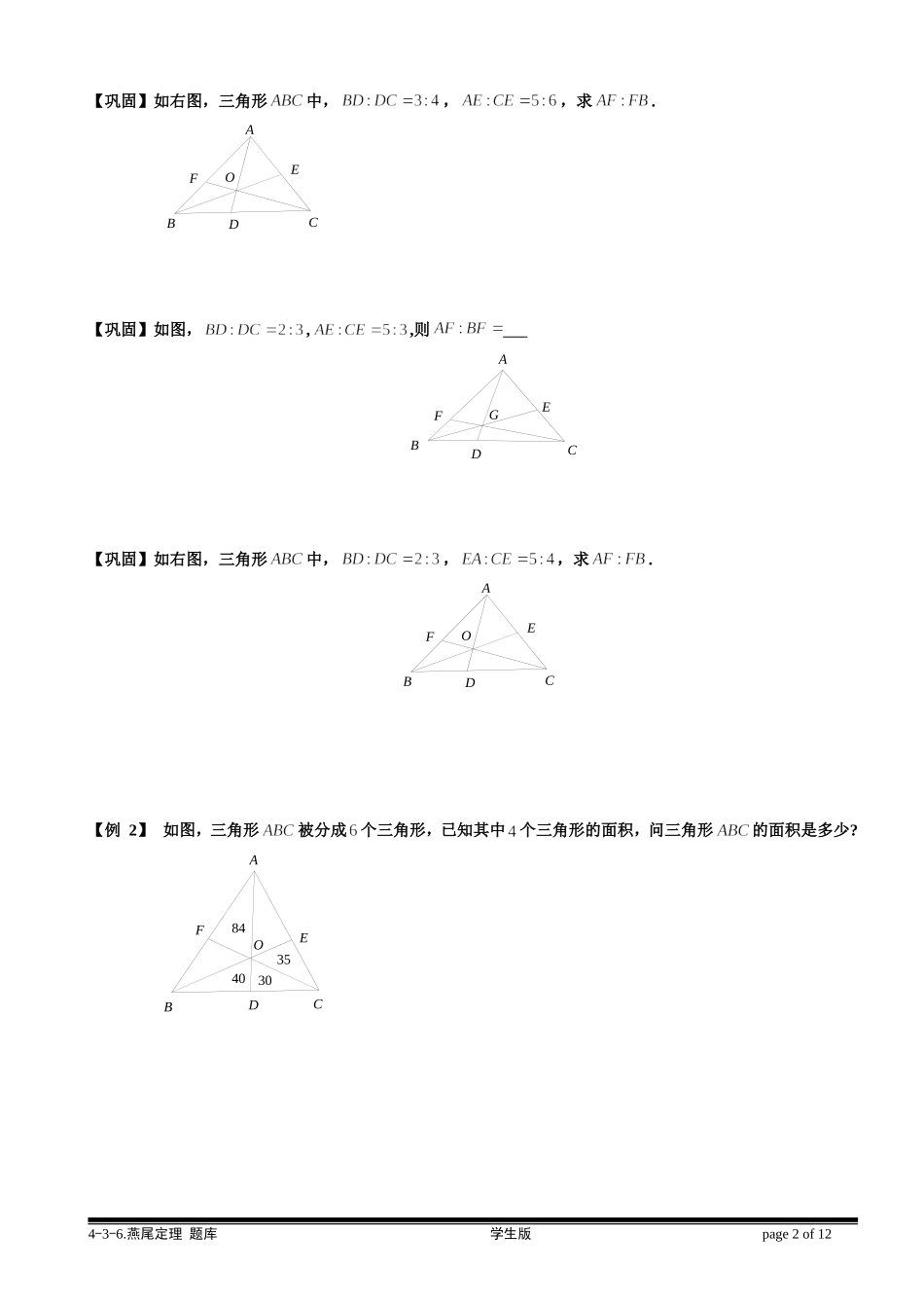 4-3-6 燕尾定理.学生版.doc_第2页