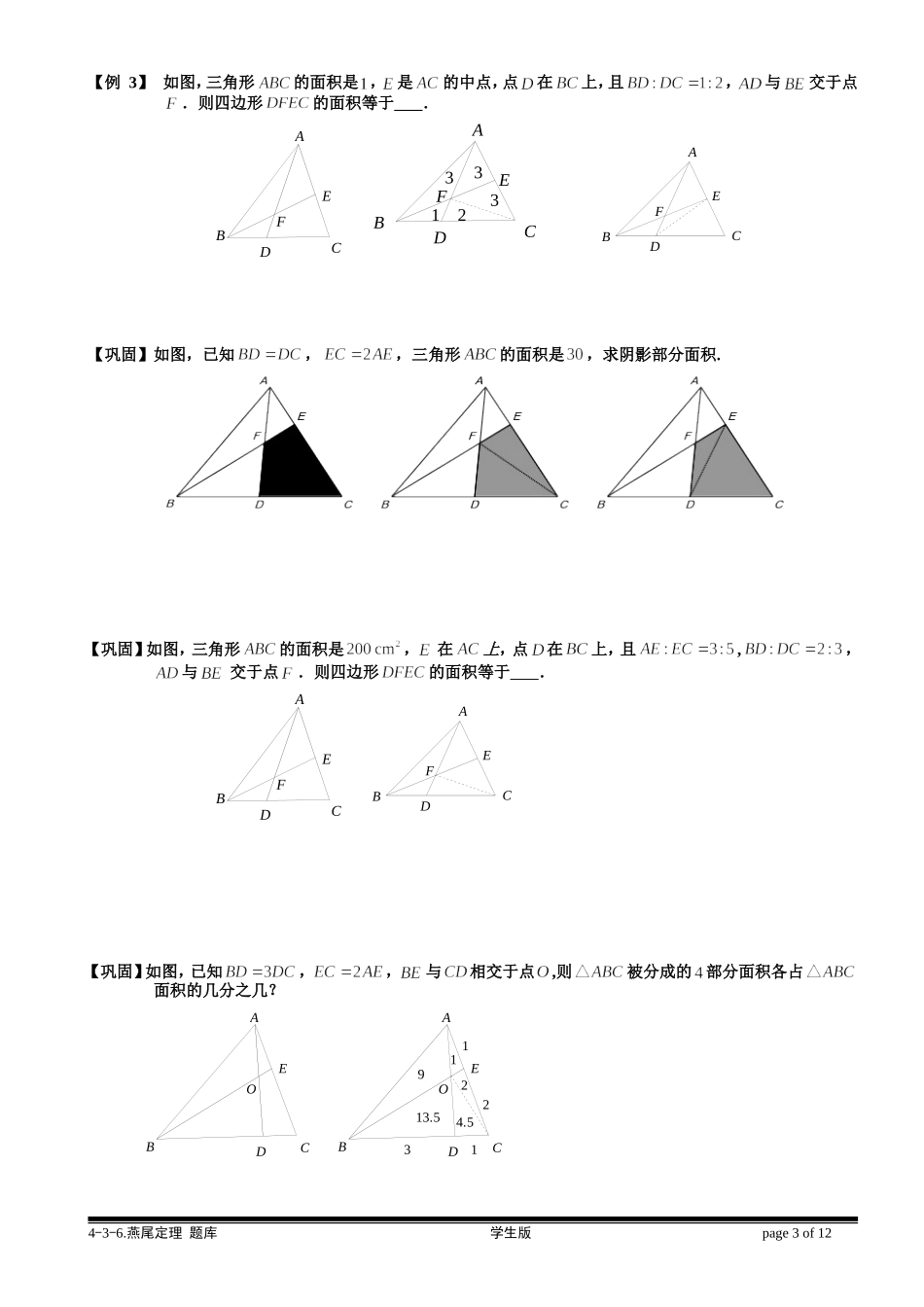4-3-6 燕尾定理.学生版.doc_第3页