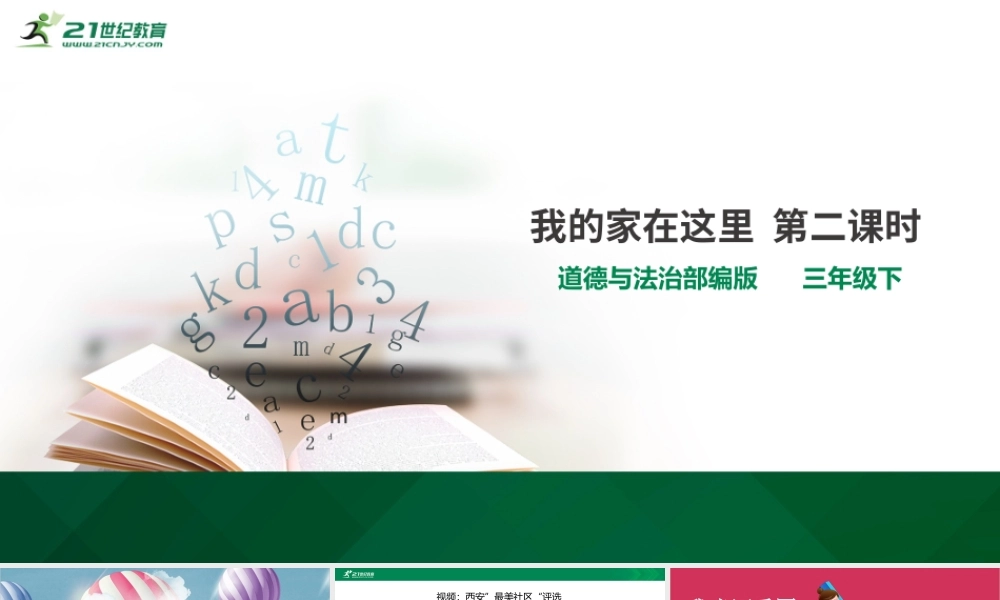 5我的家在这里第二课时 课件.pptx