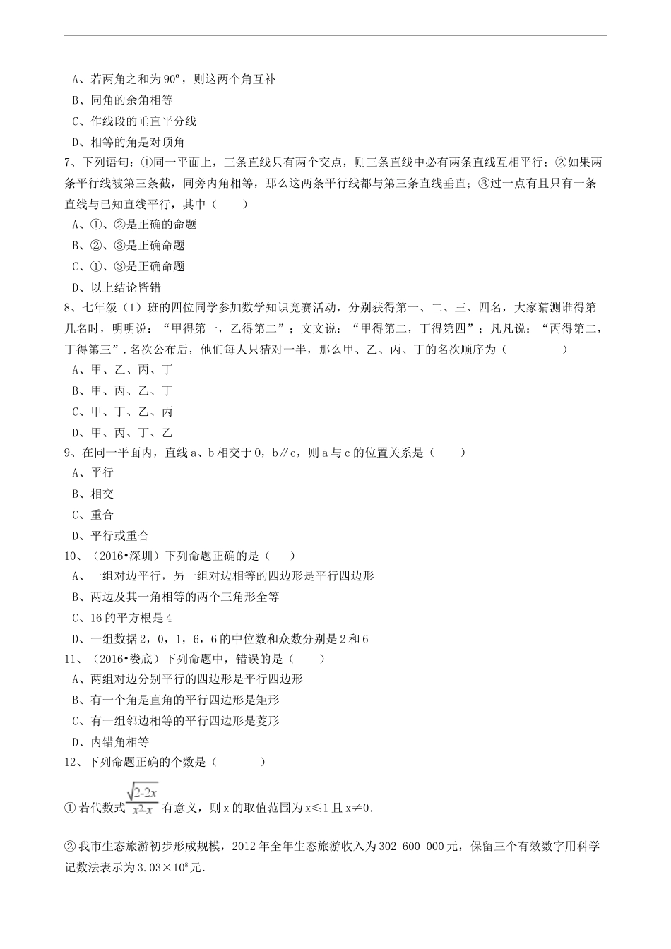 2017年中考数学备考专题复习： 命题与证明（含解析）.doc_第2页