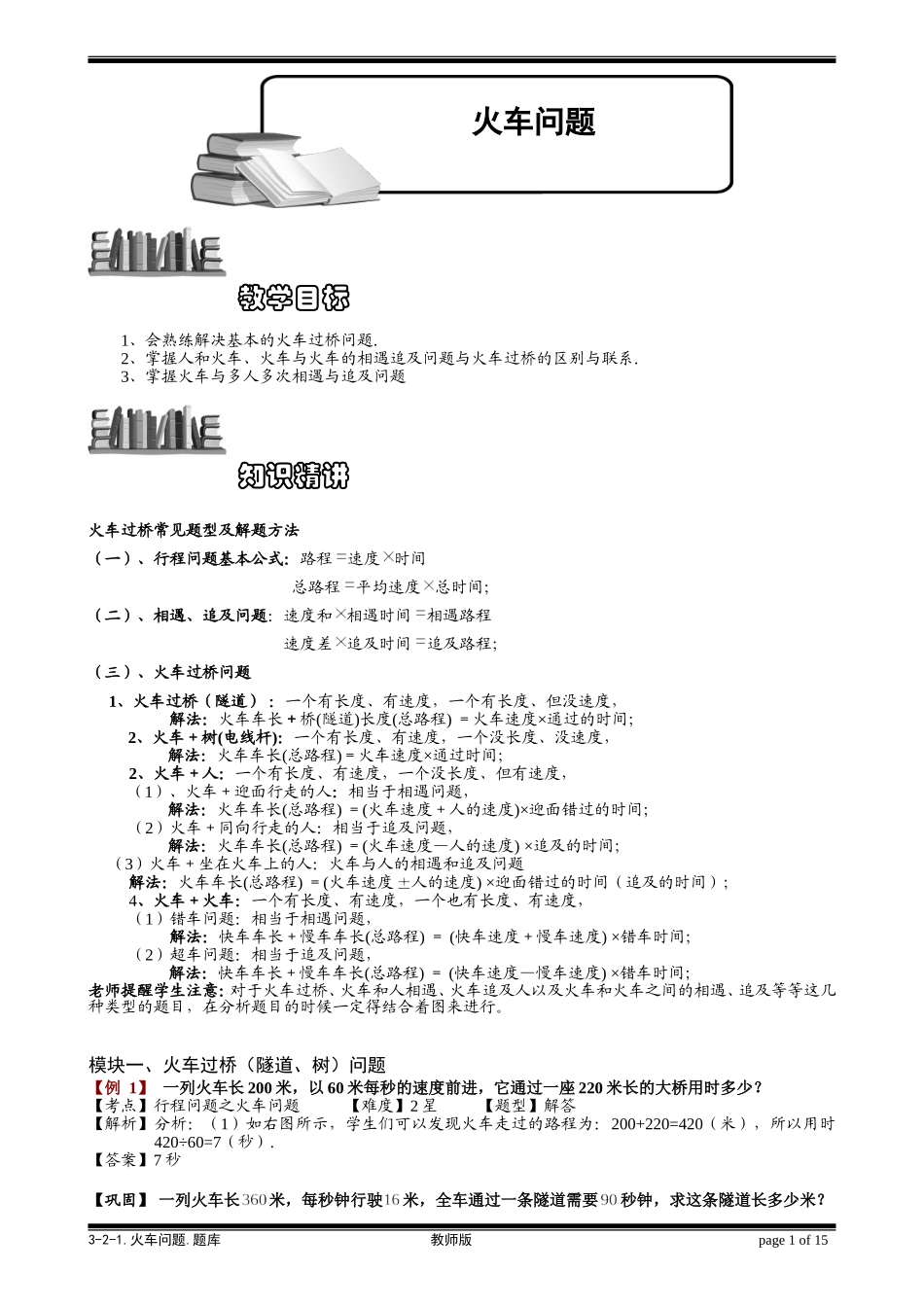 3-2-1 火车问题.教师版.doc_第1页