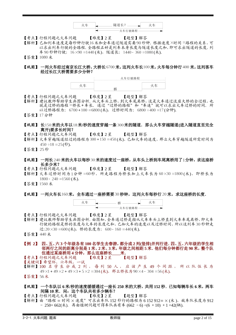 3-2-1 火车问题.教师版.doc_第2页