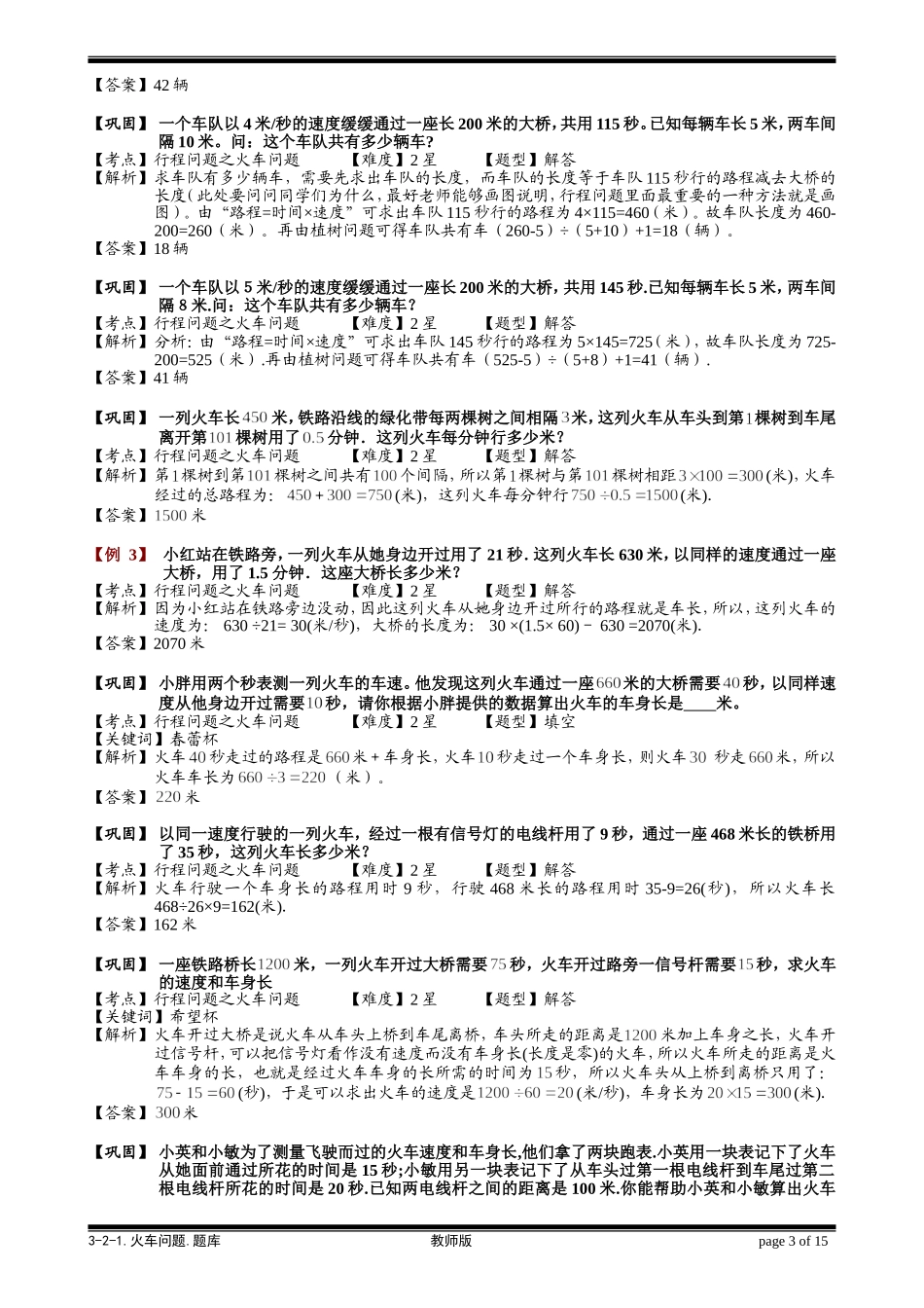 3-2-1 火车问题.教师版.doc_第3页