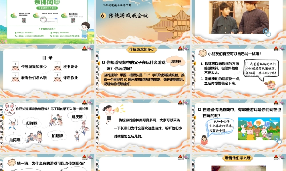 6 传统游戏我会玩.pptx