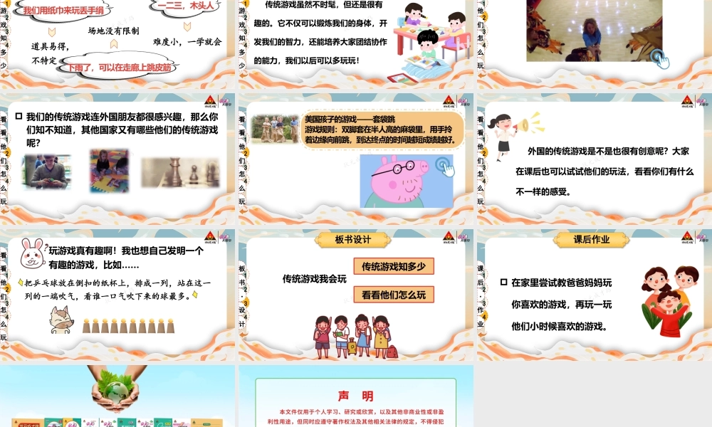 6 传统游戏我会玩.pptx