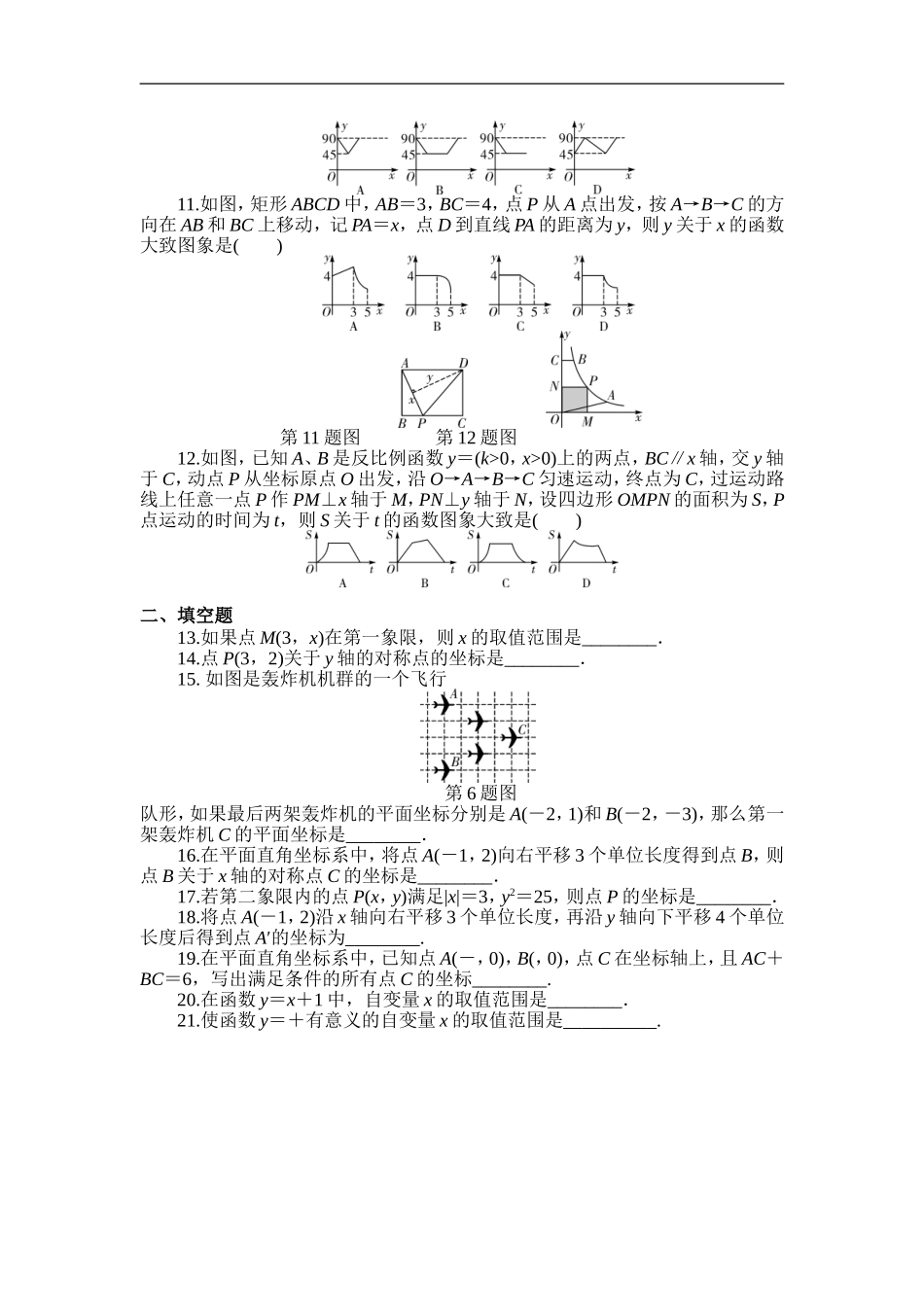 2018年人教版中考复习数学《平面直角坐标系及函数》检测题（含答案）.doc_第2页