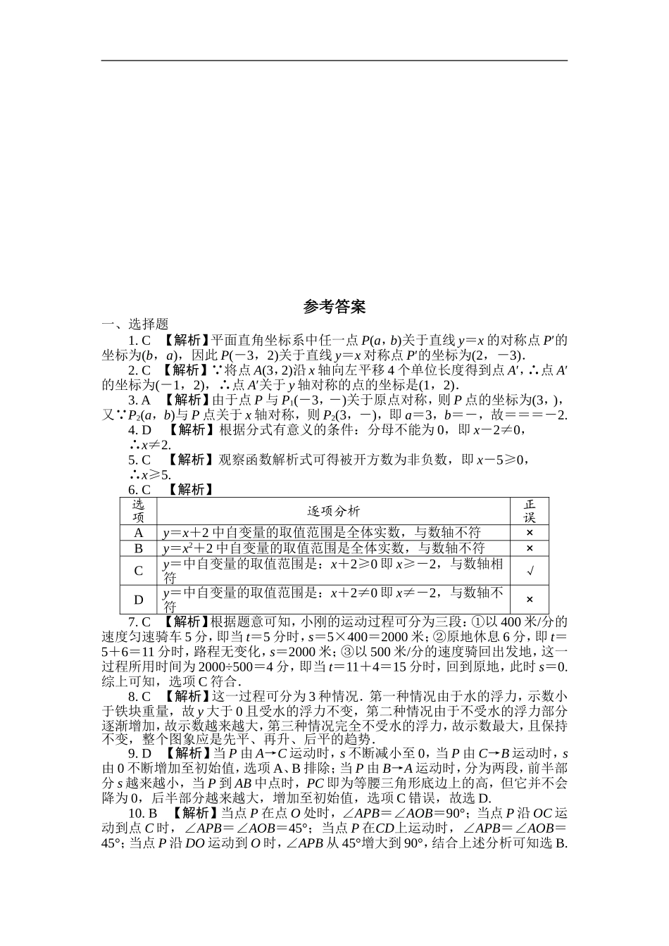 2018年人教版中考复习数学《平面直角坐标系及函数》检测题（含答案）.doc_第3页