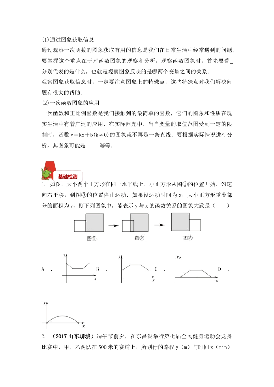 2018年数学中考第一轮复习讲义：2018年数学中考第一轮复习讲义：第12讲一次函数综合应用.docx_第2页