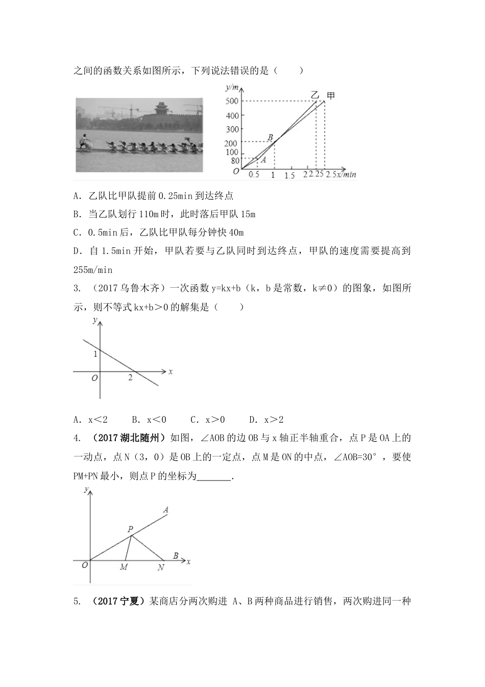 2018年数学中考第一轮复习讲义：2018年数学中考第一轮复习讲义：第12讲一次函数综合应用.docx_第3页