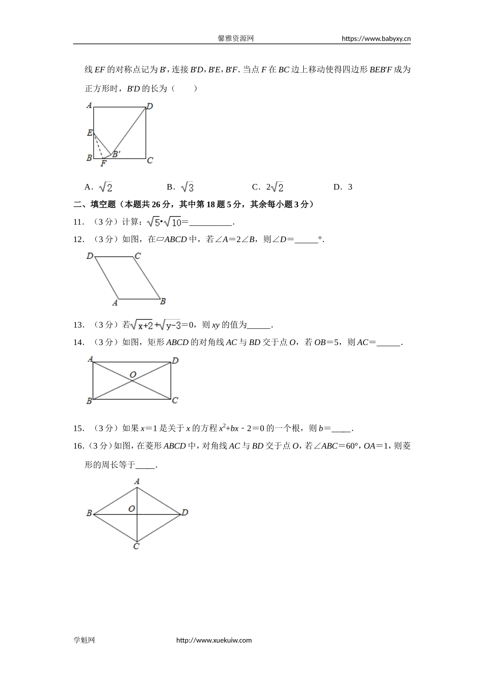 2019-2020学年北京市西城区八年级（下）期末数学试卷.doc_第3页