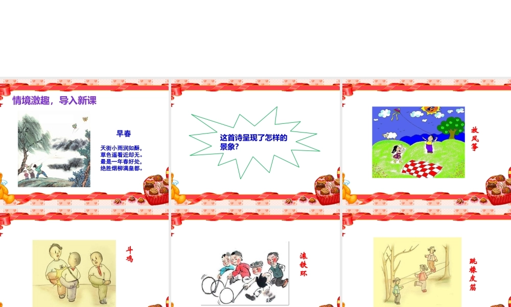 6传统游戏我会玩.pptx