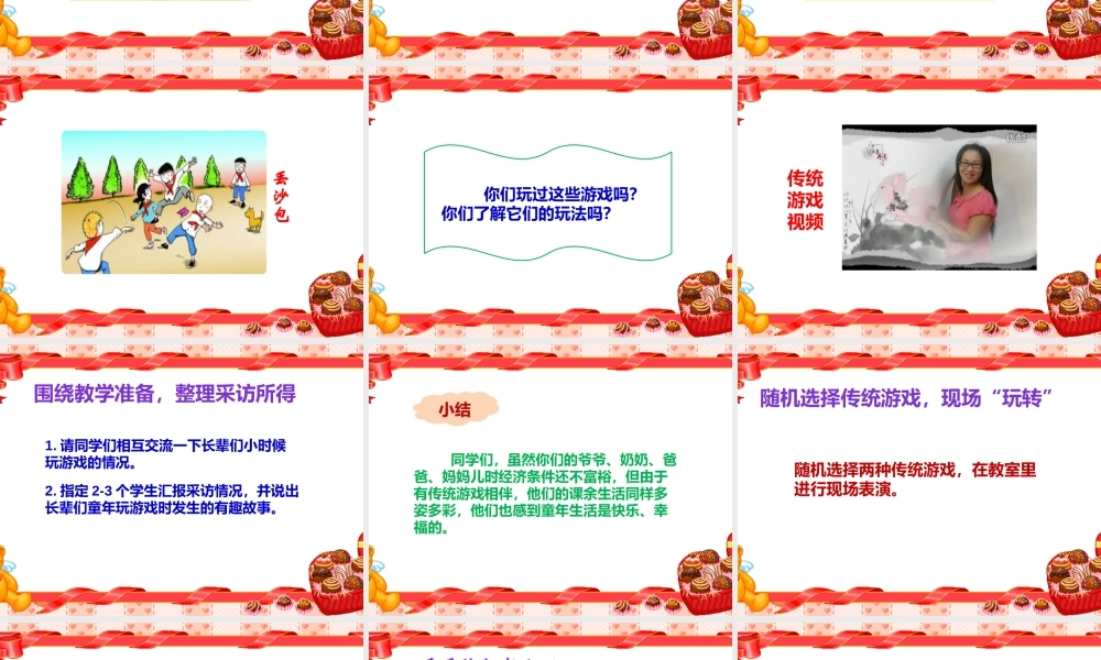 6传统游戏我会玩.pptx