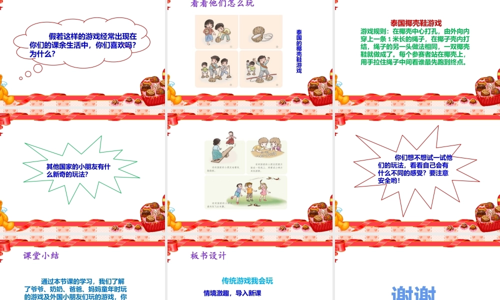 6传统游戏我会玩.pptx