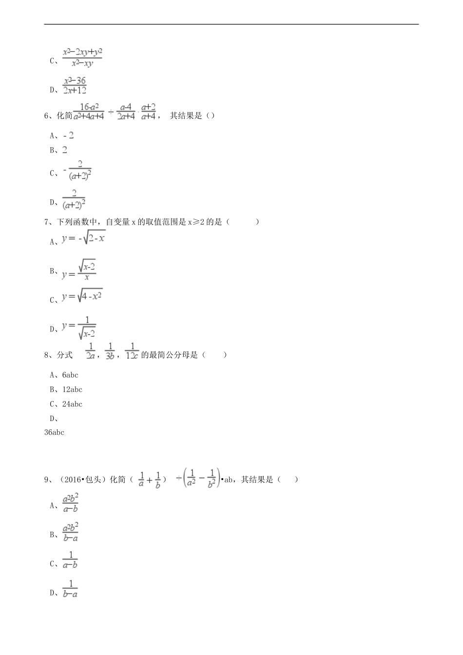 2017年中考数学备考专题复习： 分式及其运算（含解析）.doc_第2页