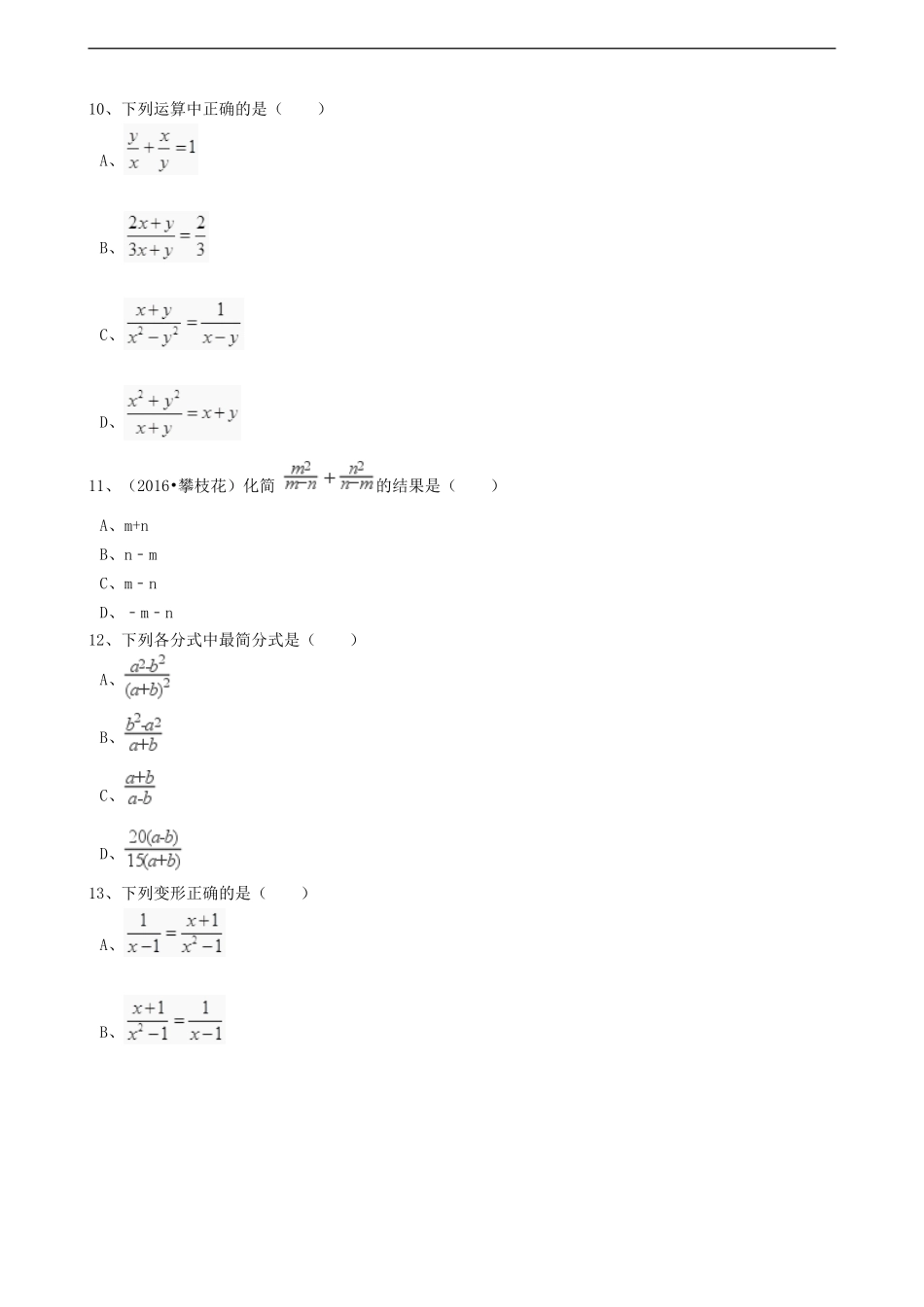 2017年中考数学备考专题复习： 分式及其运算（含解析）.doc_第3页