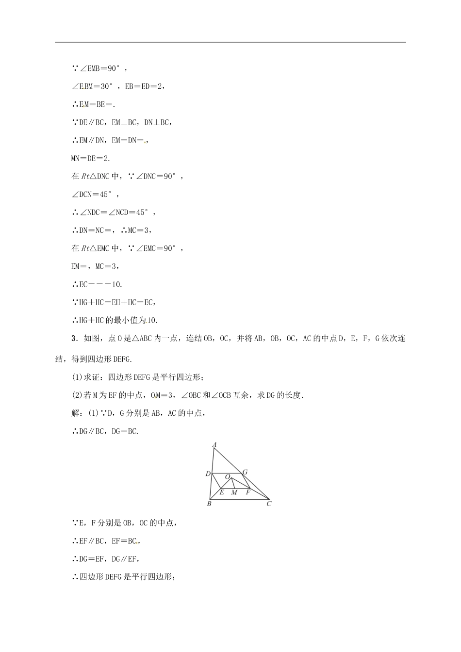 2018年中考数学二轮复习精练：专题4 三角形、四边形综合性.doc_第2页