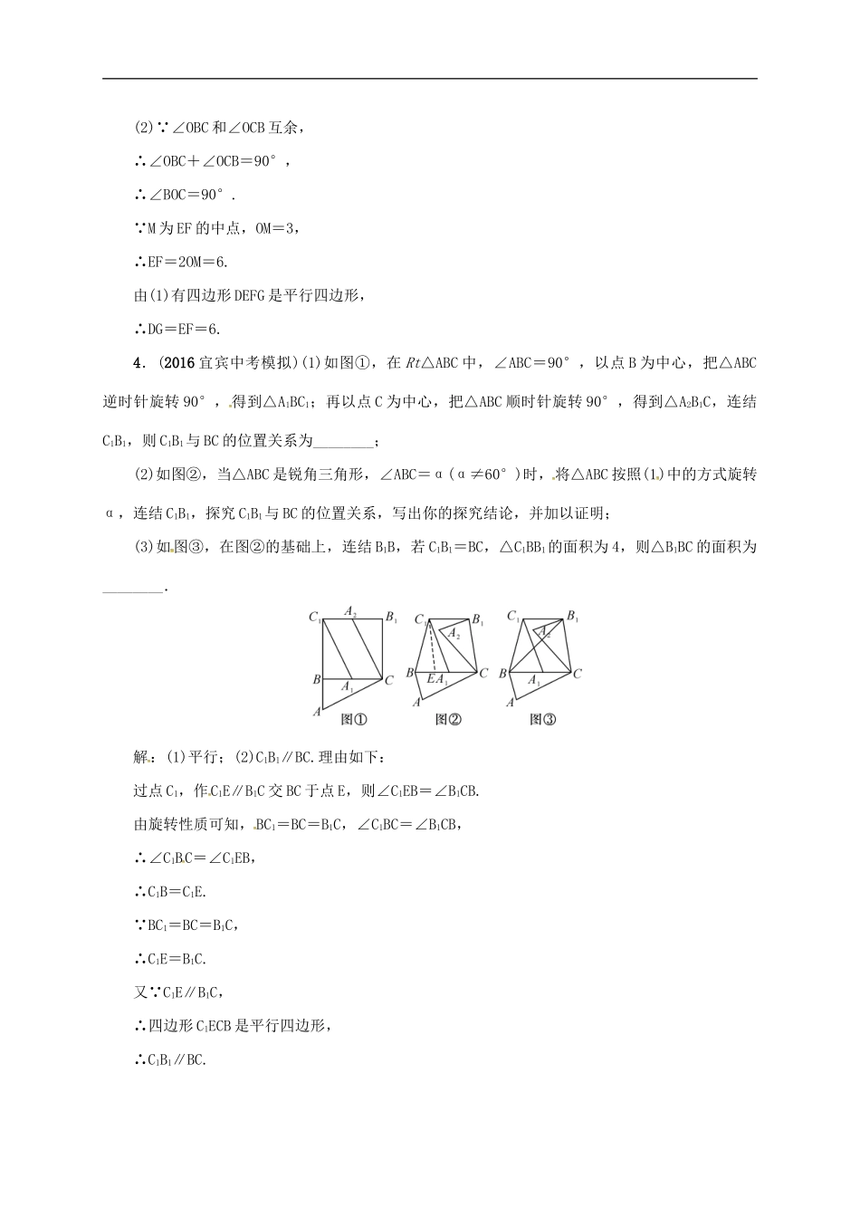 2018年中考数学二轮复习精练：专题4 三角形、四边形综合性.doc_第3页