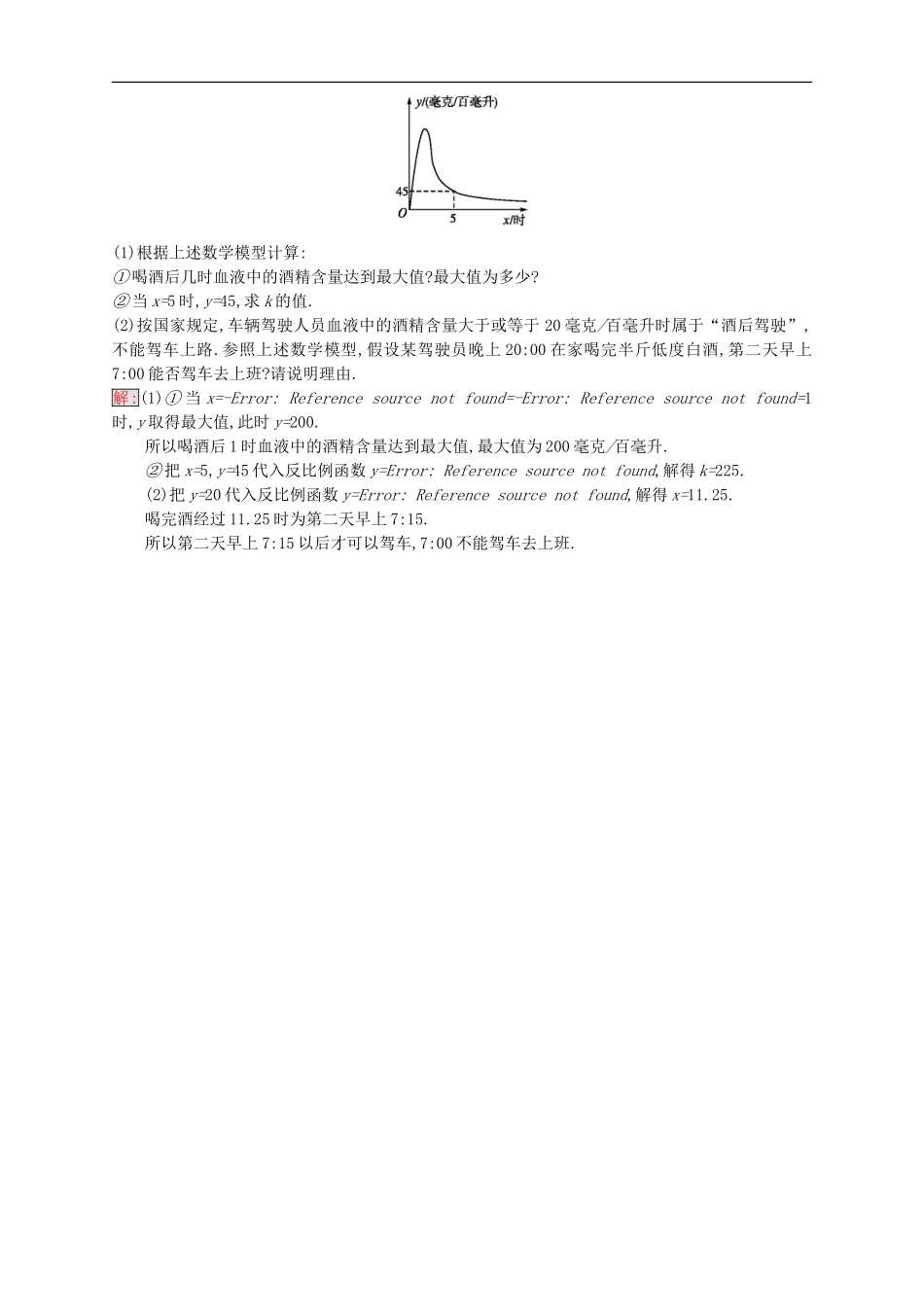 2018年中考数学总复习热点专题突破训练专题一图表信息新人教版20171204337-数学备课大师【全免费】.doc_第3页