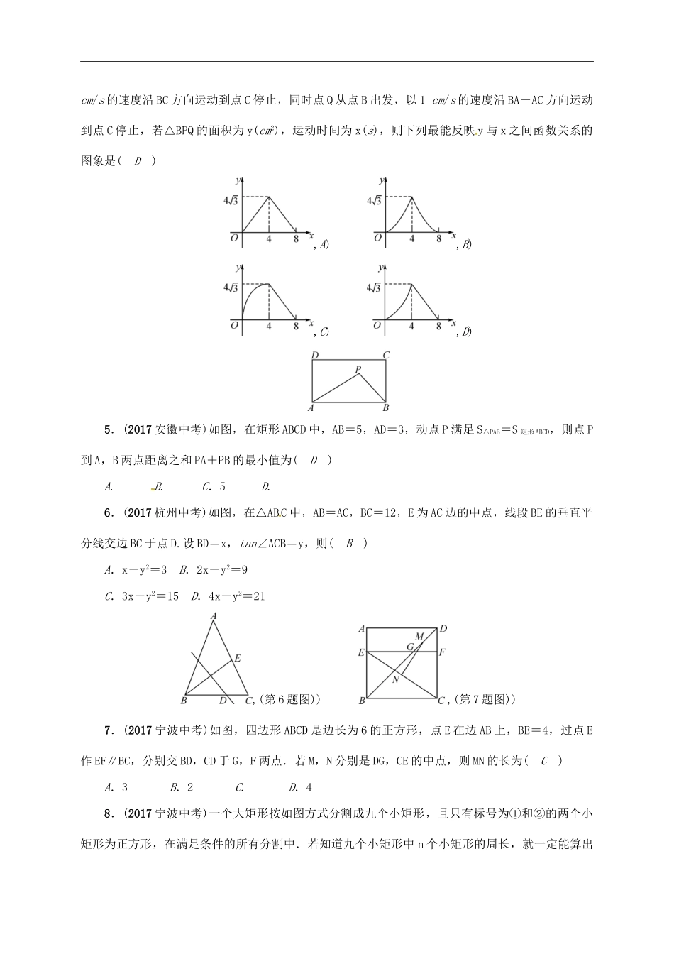 2018年中考数学二轮复习精练：专题1 选择压轴题探究.doc_第2页