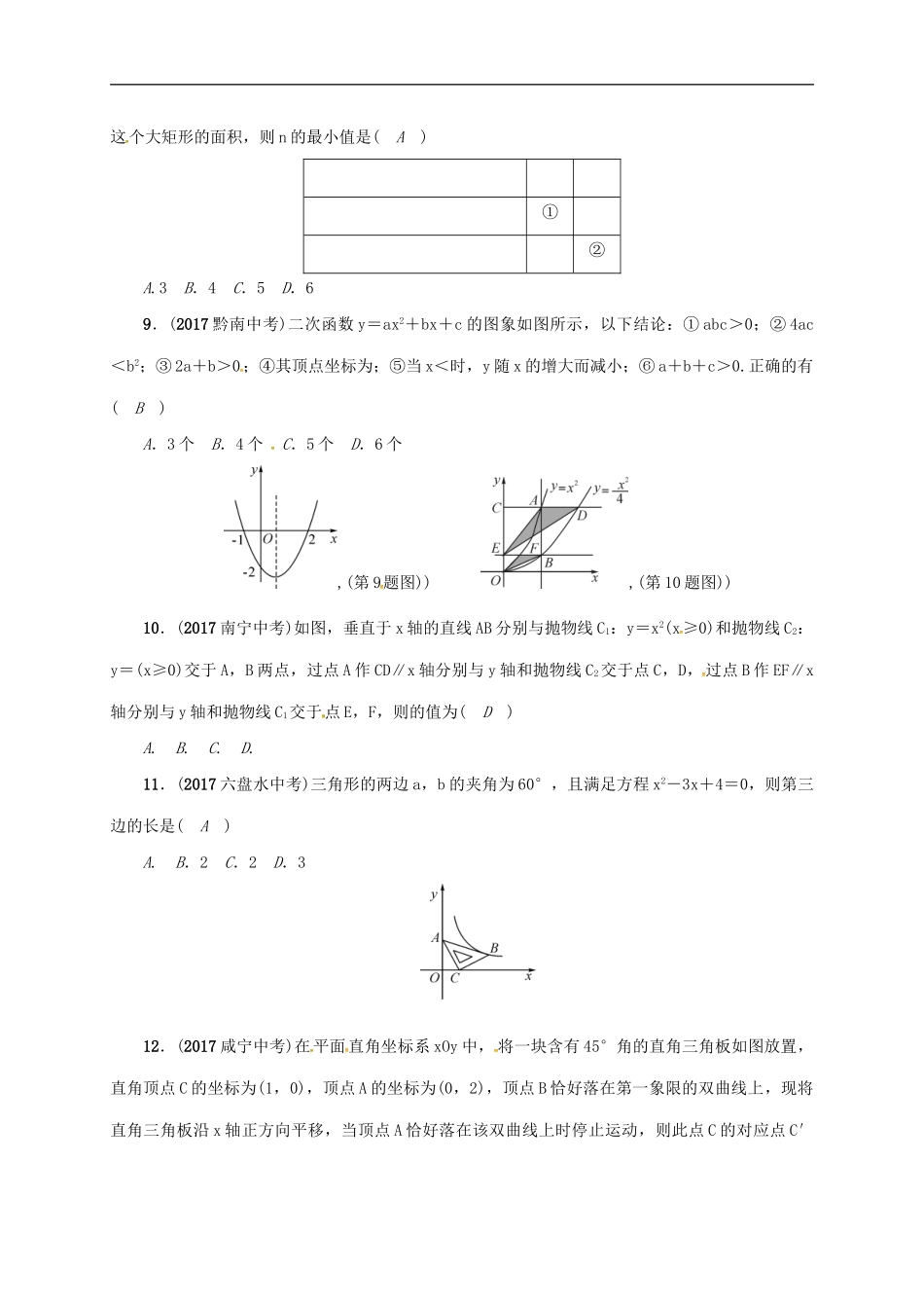 2018年中考数学二轮复习精练：专题1 选择压轴题探究.doc_第3页