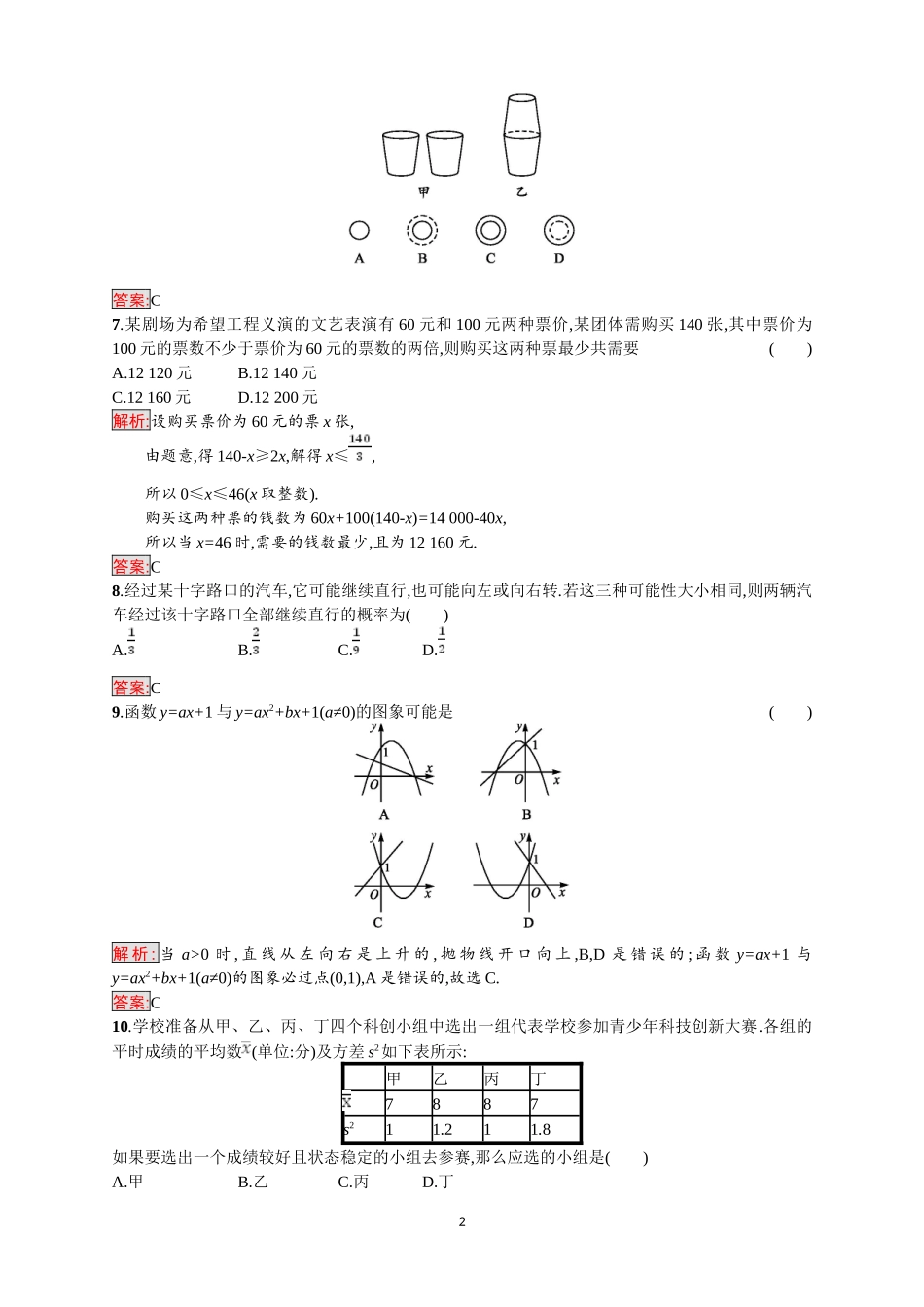 2018年中考数学（人教版）总复习 ：综合模拟测试3.doc_第2页