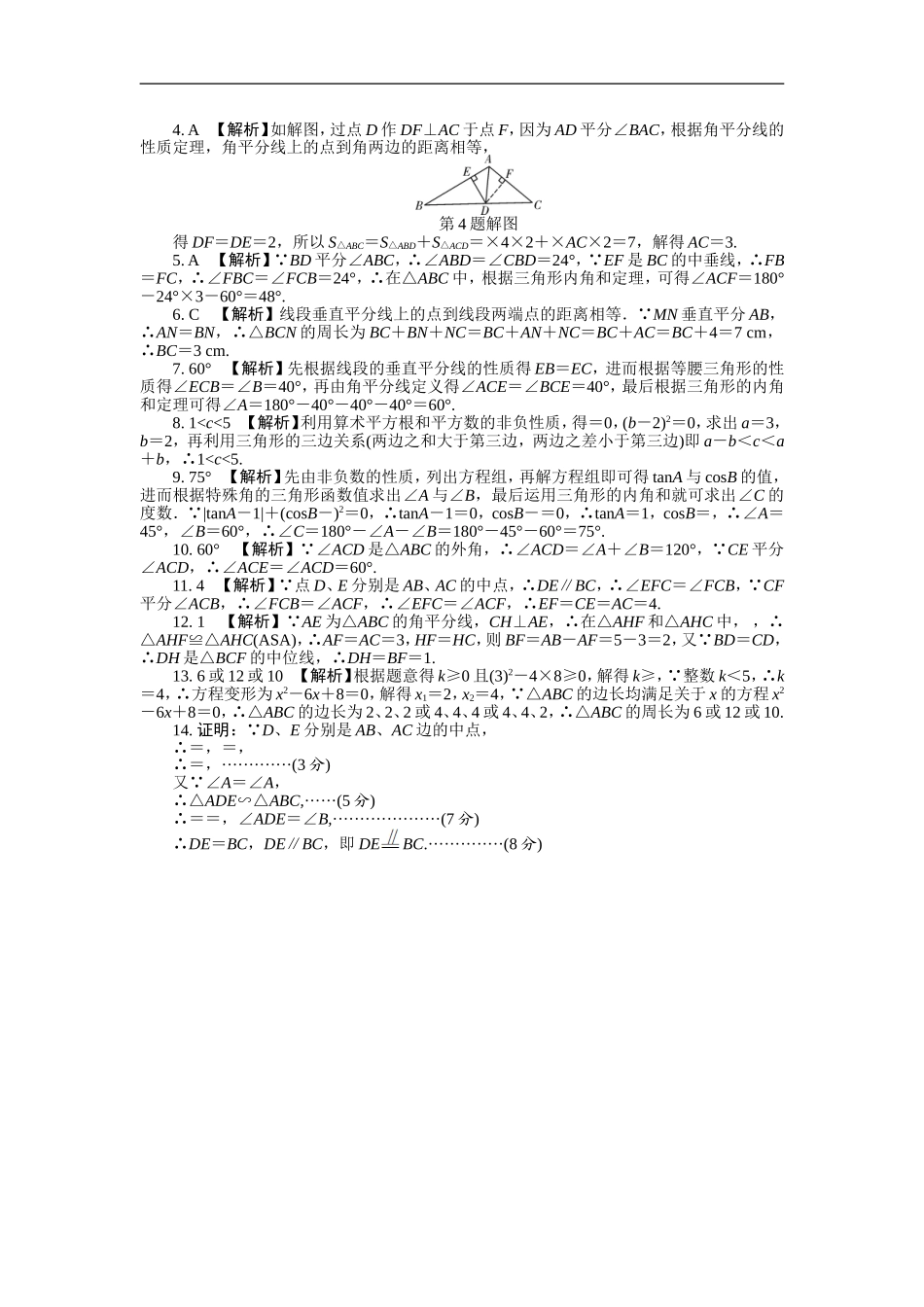 2018年人教版中考复习数学《三角形及其性质》专项检测题 （含答案）.doc_第3页