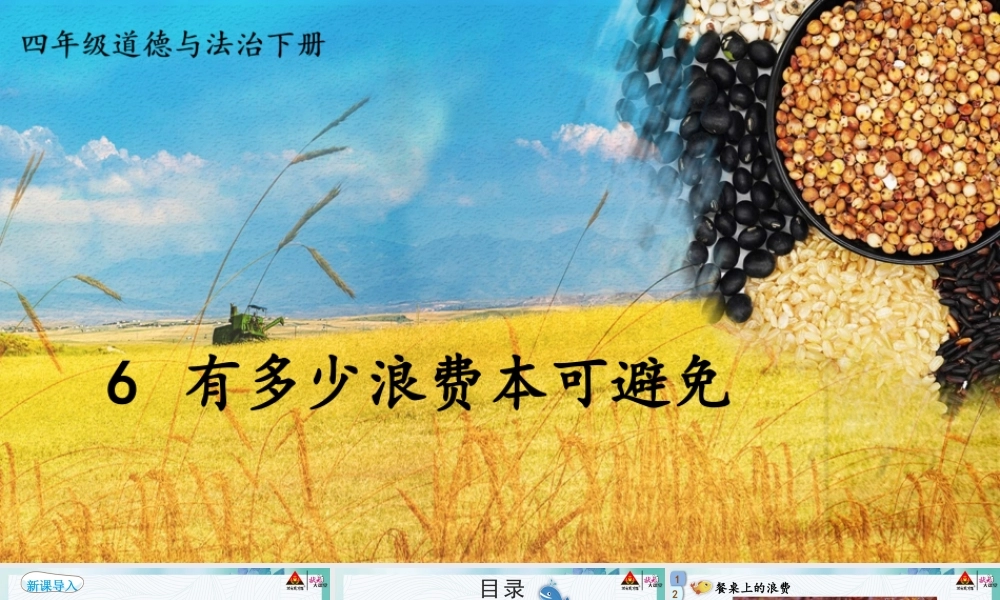 6 有多少浪费本可避免.pptx