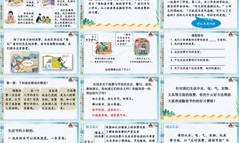 6 有多少浪费本可避免.pptx