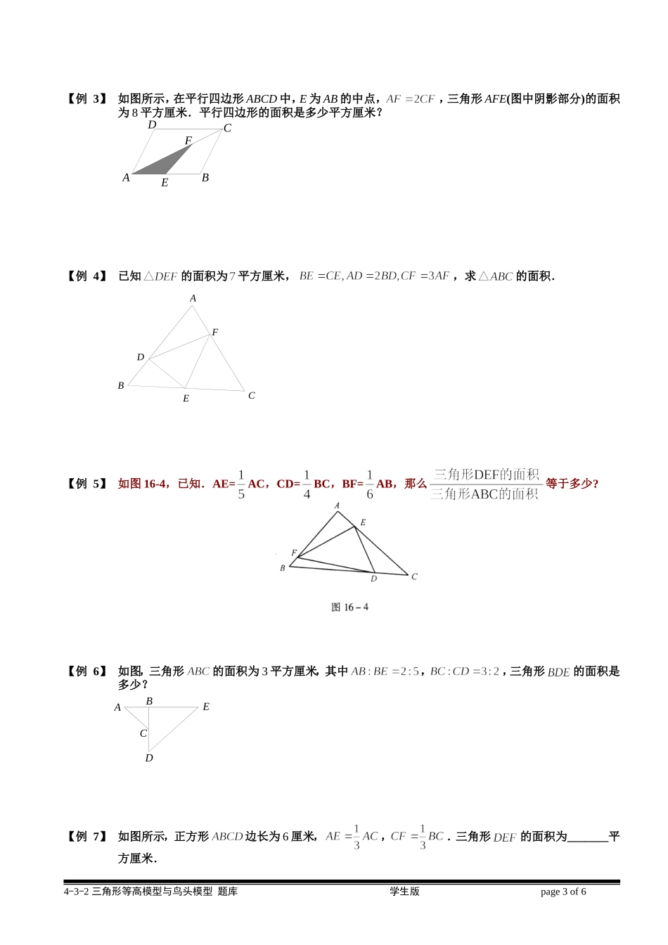 4-3-2 三角形等高模型与鸟头模型（二）.学生版.doc_第3页