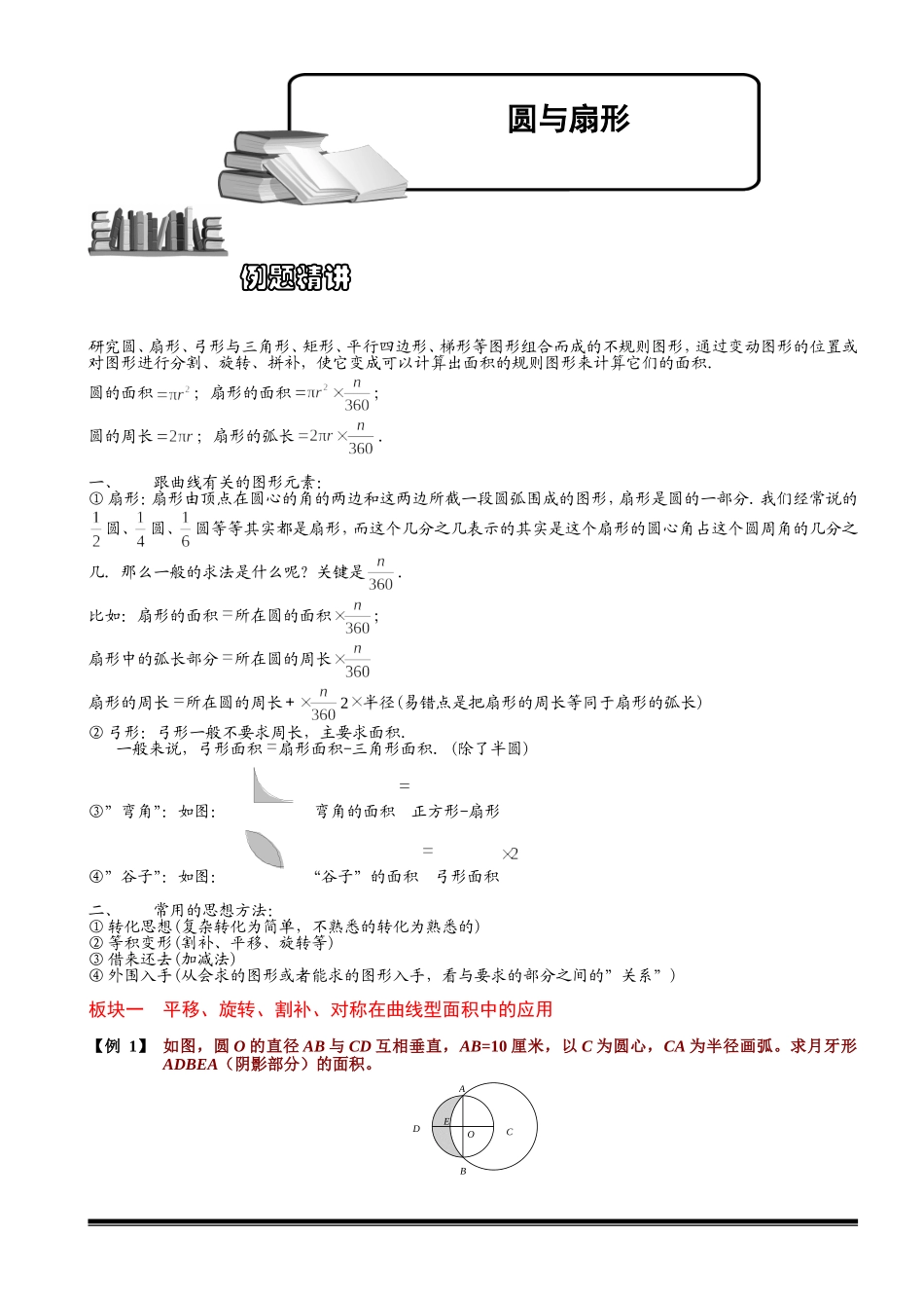 4-4-1 圆与扇形（一）.学生版.doc_第1页