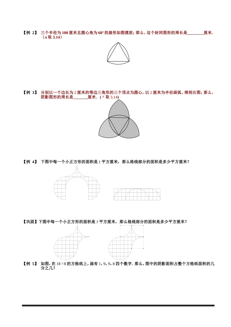 4-4-1 圆与扇形（一）.学生版.doc_第2页