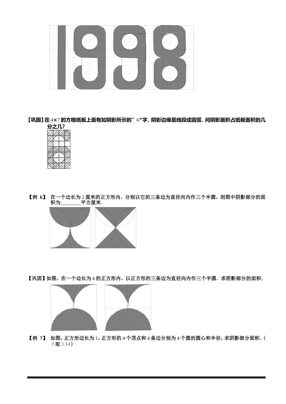 4-4-1 圆与扇形（一）.学生版.doc_第3页