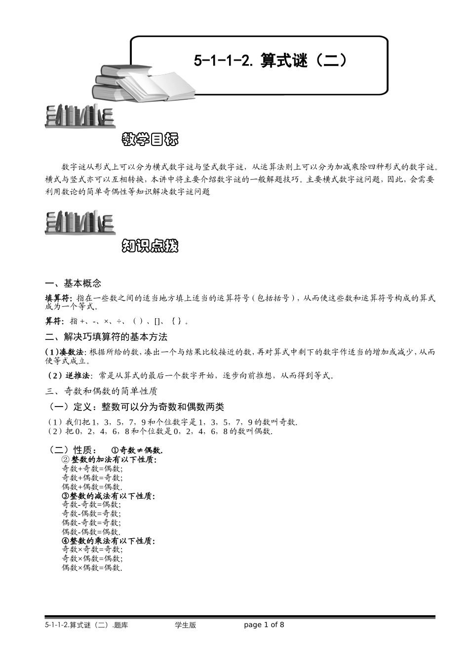 5-1-1-2 算式谜（二）.学生版.doc_第1页