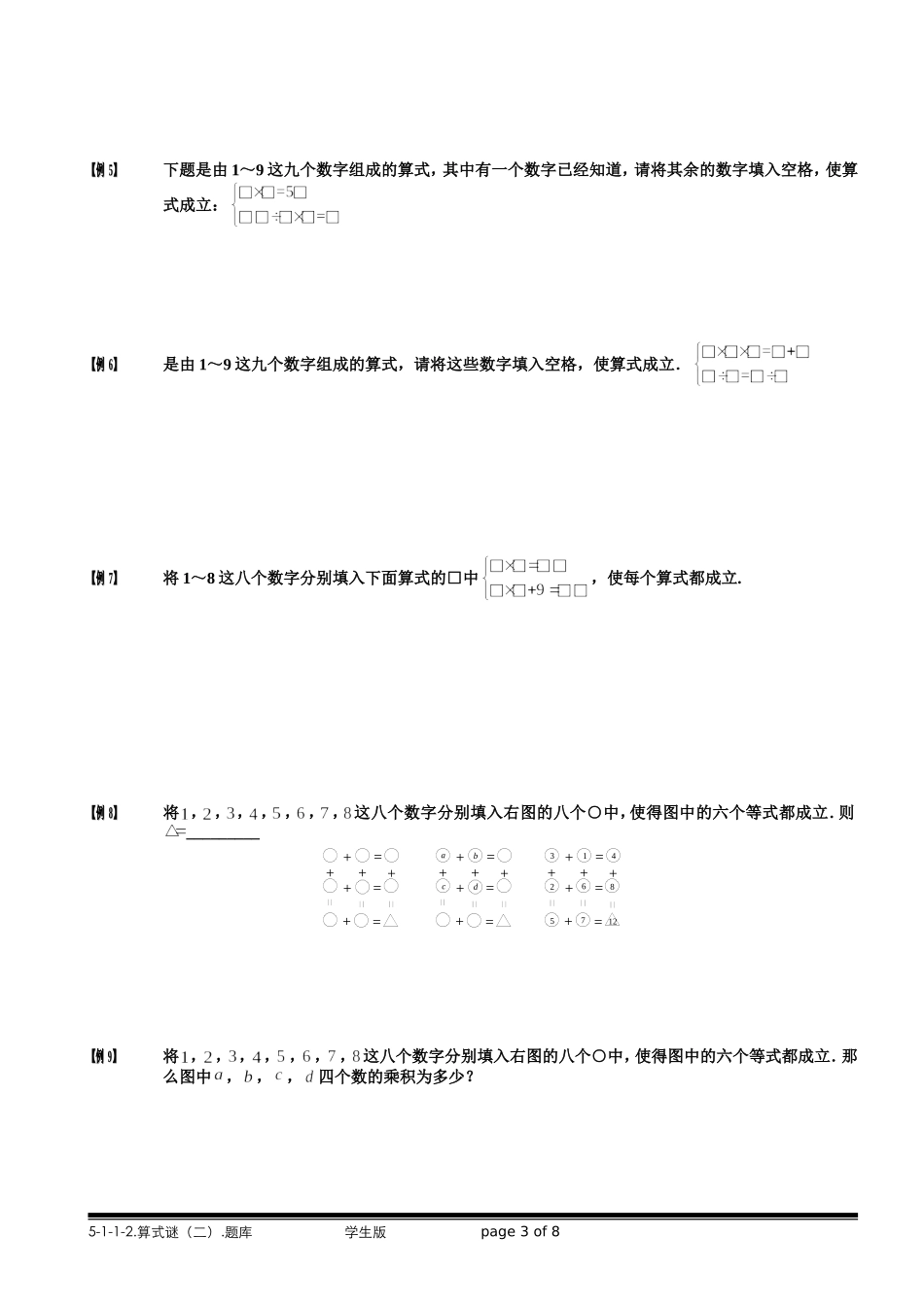 5-1-1-2 算式谜（二）.学生版.doc_第3页