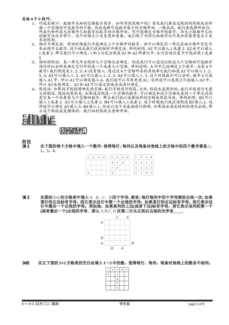 5-1-4-2 幻方（二）.学生版.doc_第2页
