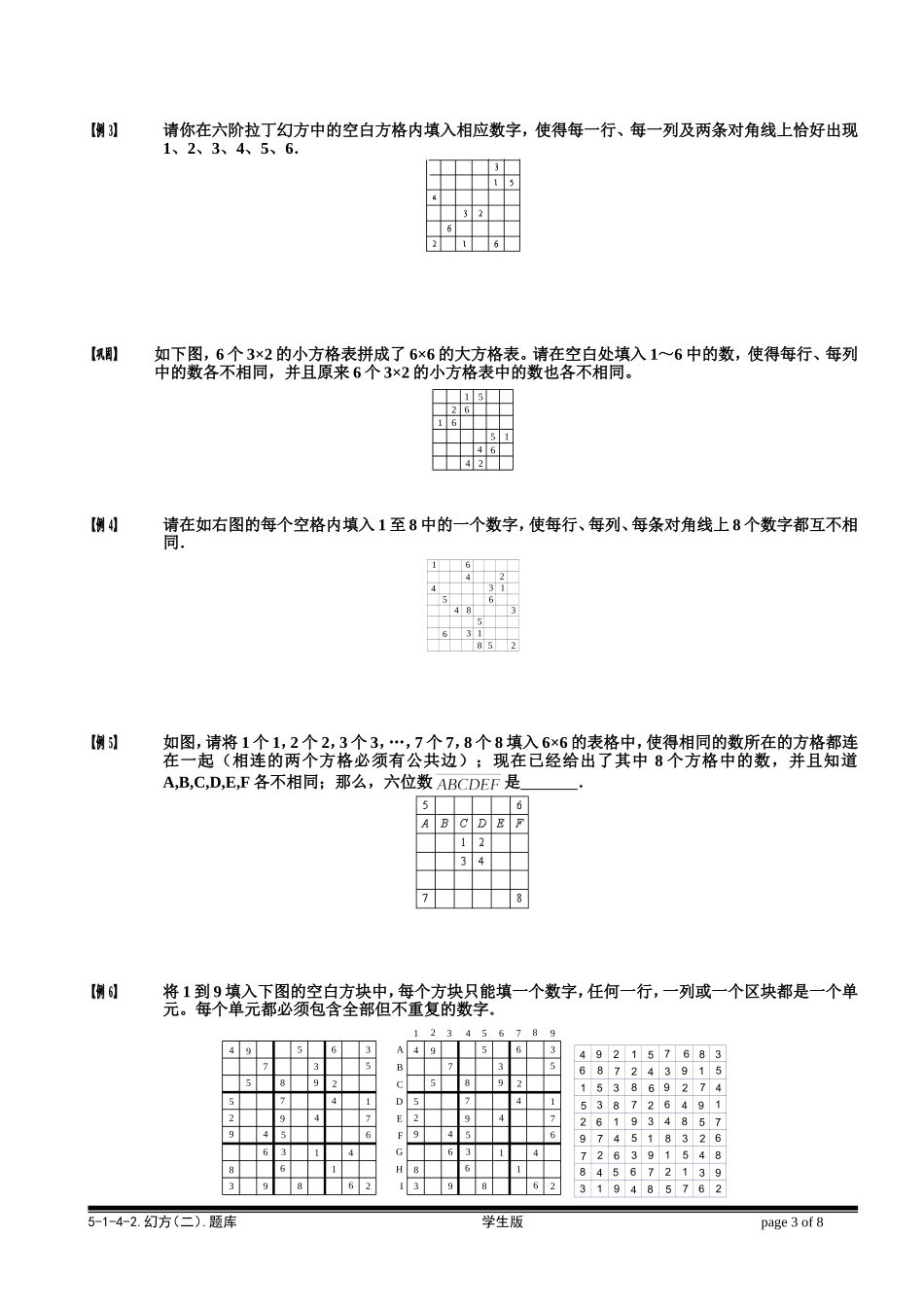 5-1-4-2 幻方（二）.学生版.doc_第3页