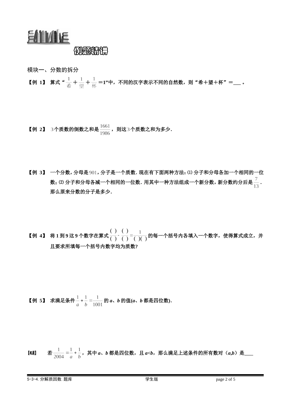 5-3-5 分解质因数（二）.学生版.doc_第2页