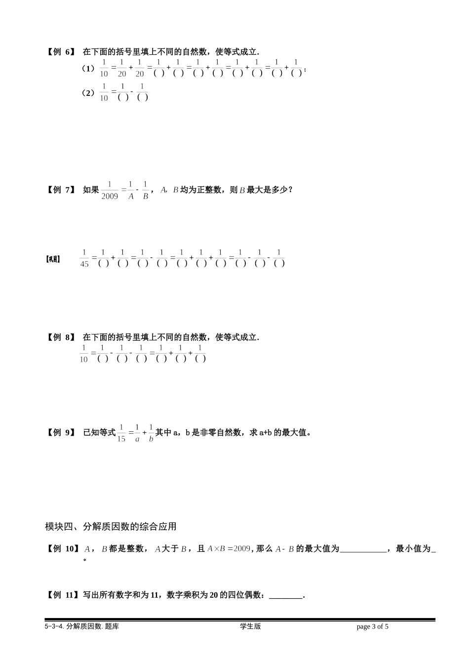 5-3-5 分解质因数（二）.学生版.doc_第3页